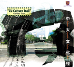 Walk along the "CU Cultural Trail" in search of the cultural artifacts and facilities on campus
